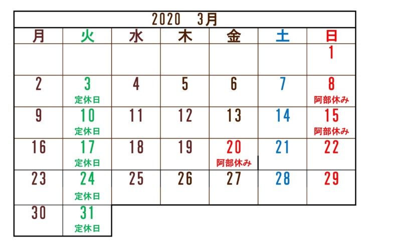 2020年　3月カレンダー